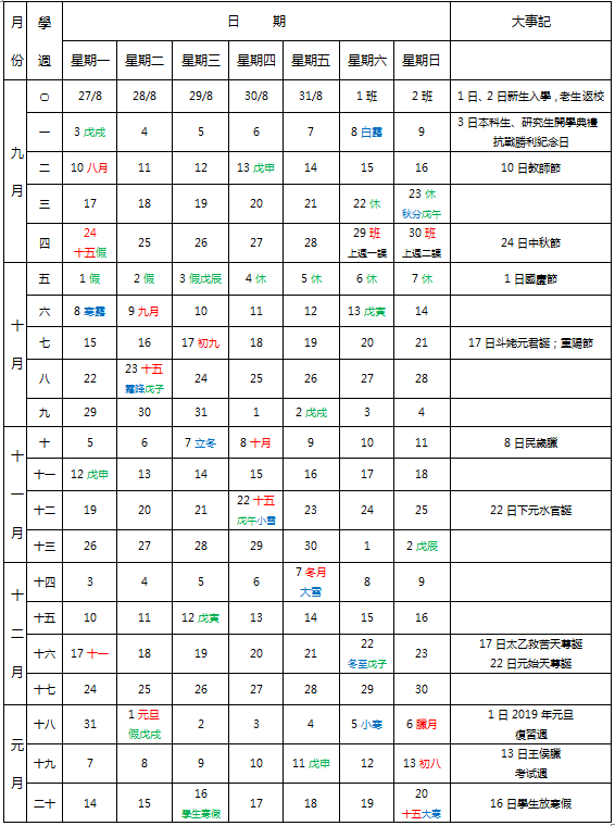 校历.png