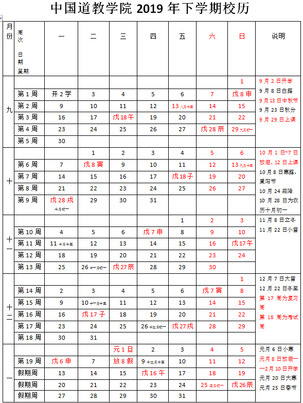 2019年下学期校历.png